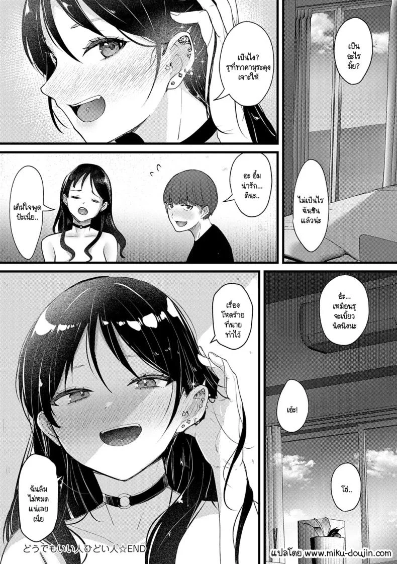 จะเป็นคนดีหรือไม่ดีก็ช่างมันสิ [Sasaki Kazuyuki] Doudemoiihito hidoihito หน้า 24