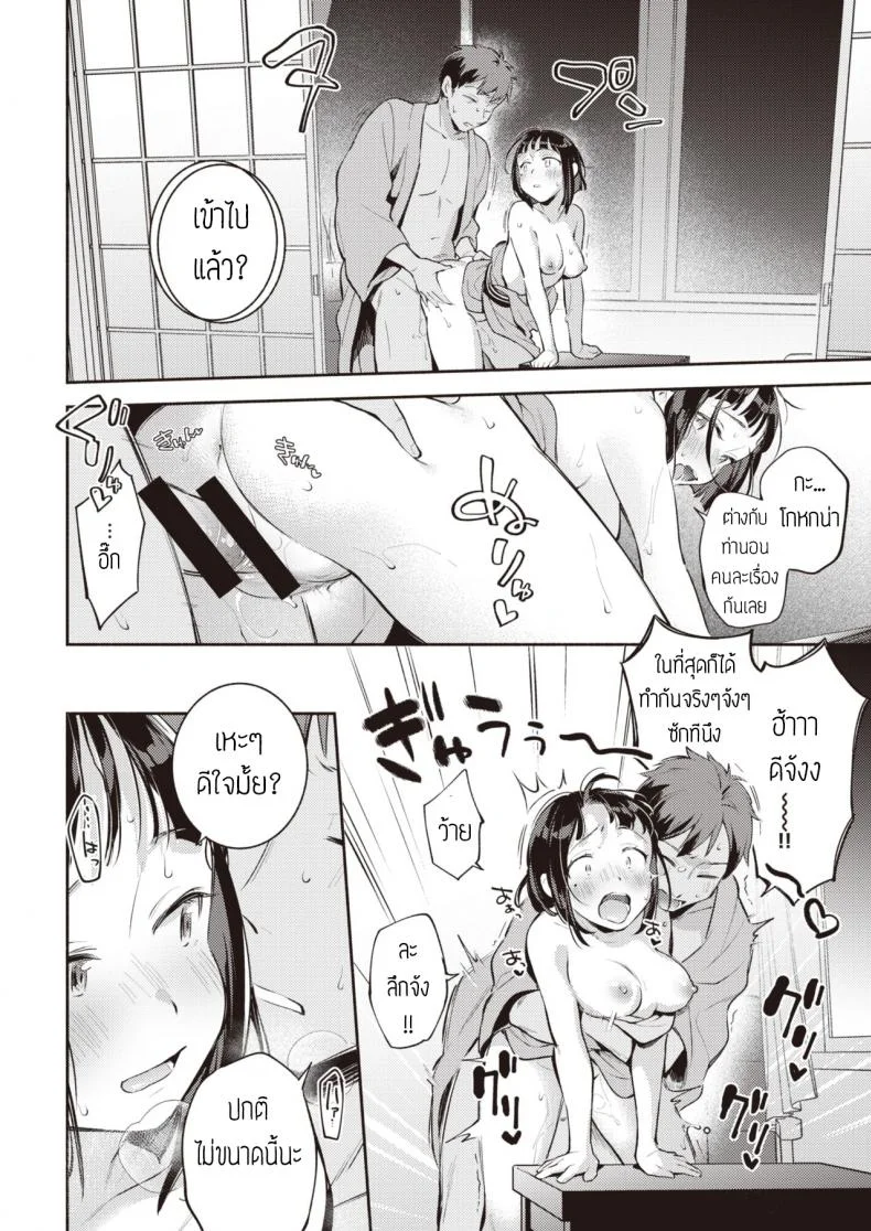เปลี่ยนท่า เปลี่ยนอารมณ์ [Wantan Meo] Katachi หน้า 12