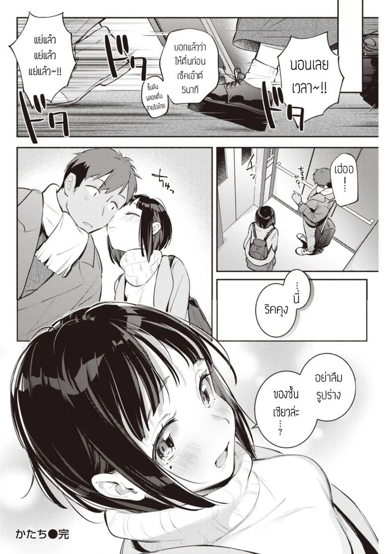 เปลี่ยนท่า เปลี่ยนอารมณ์ [Wantan Meo] Katachi หน้า 18