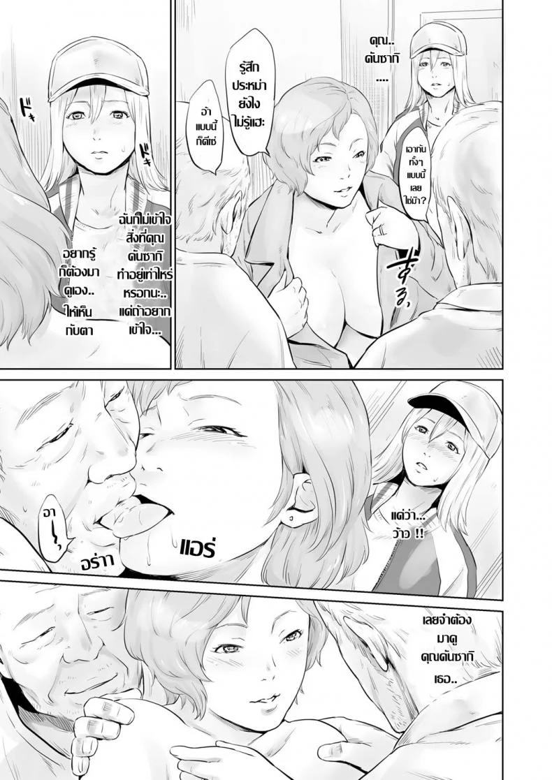 จิตอาสา พาขึ้นสวรรค์ [Kawazuko Chouji] Mushou Seihoushi Katsudou ~Ai to Shikyuu de Sukuu~ (COMIC Magnum Vol. 116) หน้า 9