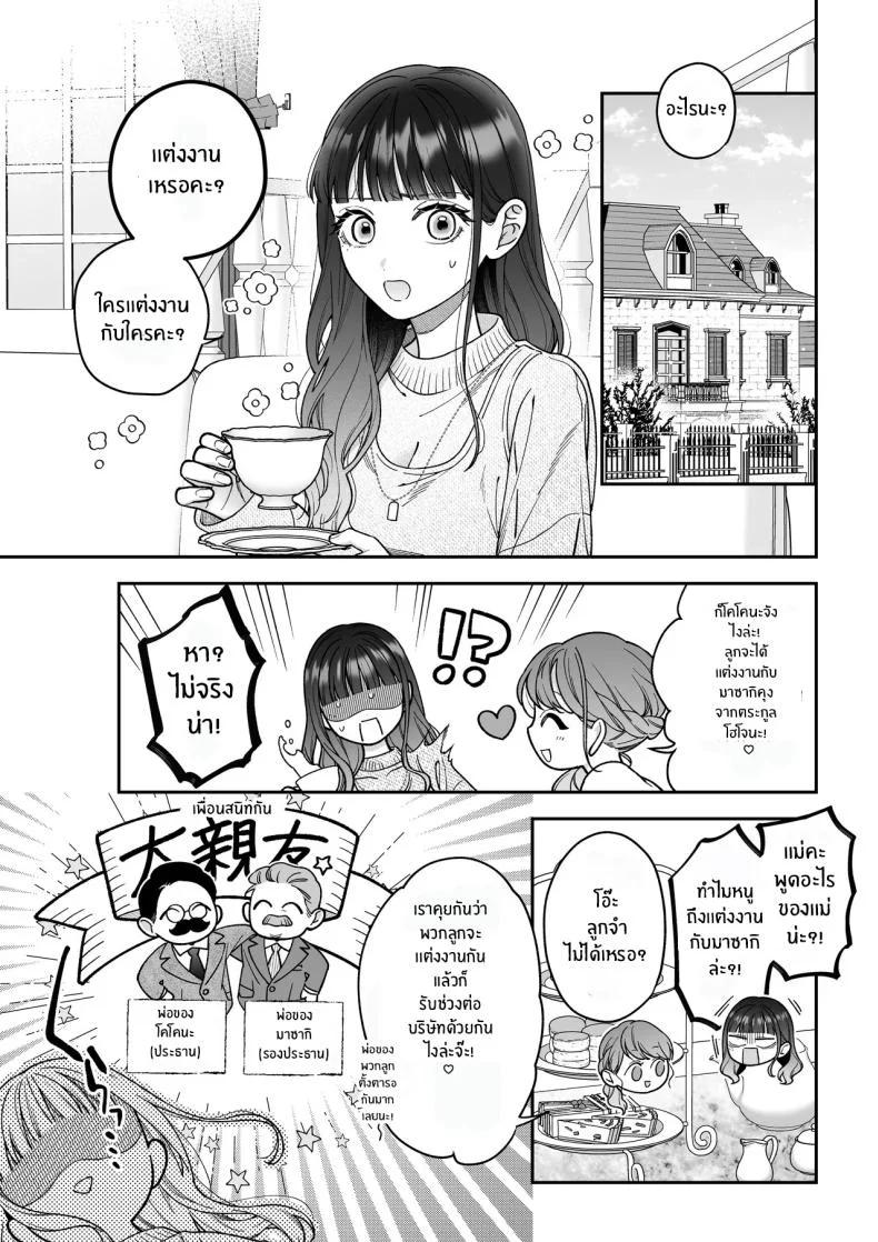 จะกี่ปีก็ต้องเป็นเธอ [Natsuo]Ai ni Itta Ura Aka Danshi ga Daikirai na Fiance de Tsunda หน้า 4