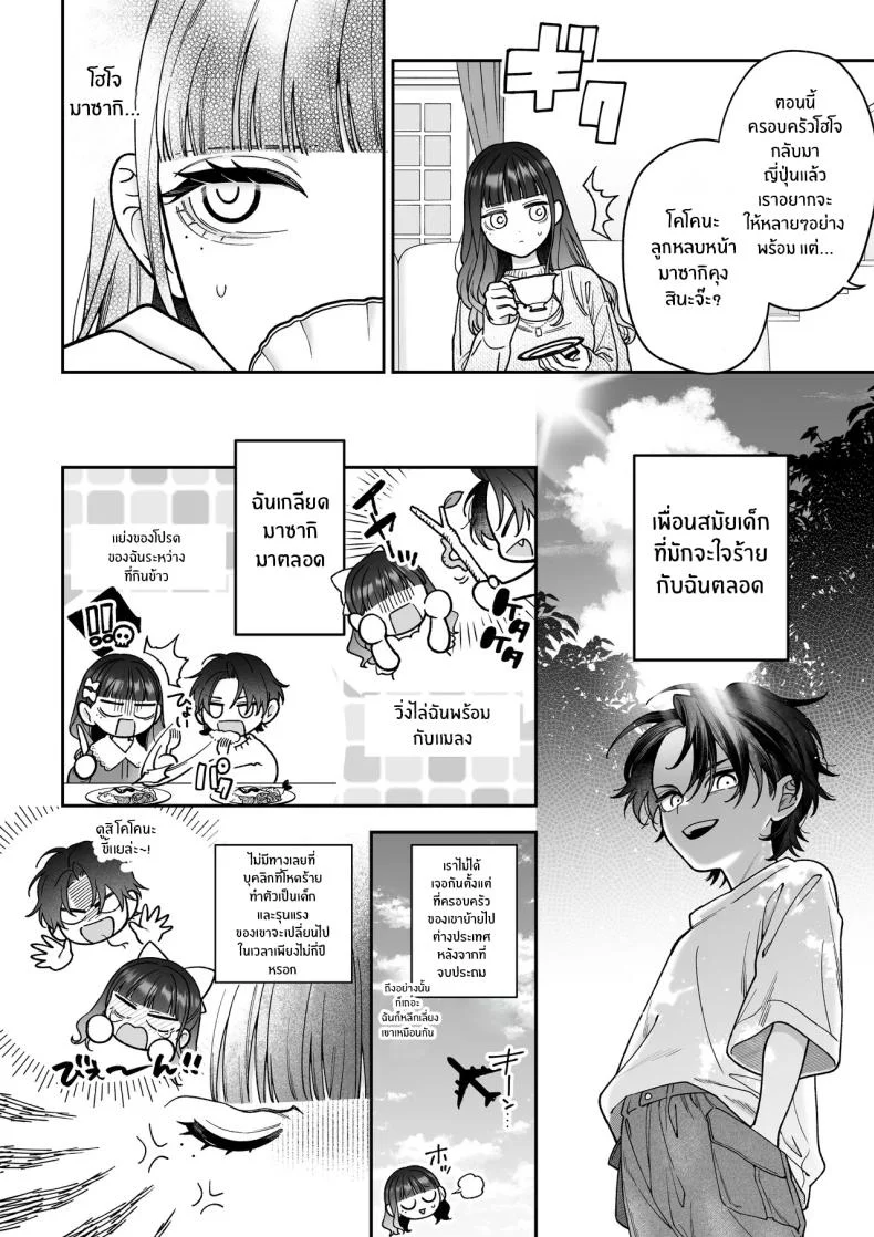 จะกี่ปีก็ต้องเป็นเธอ [Natsuo]Ai ni Itta Ura Aka Danshi ga Daikirai na Fiance de Tsunda หน้า 5