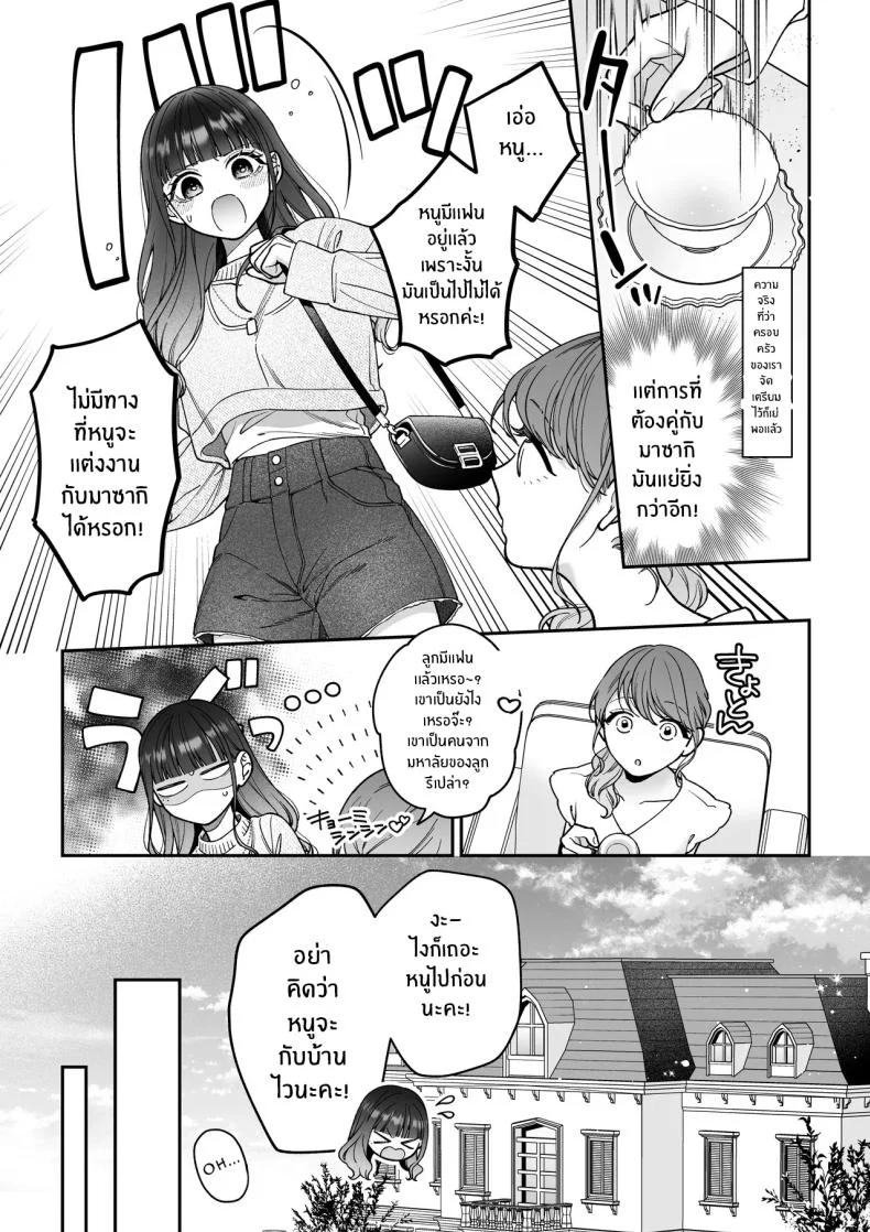 จะกี่ปีก็ต้องเป็นเธอ [Natsuo]Ai ni Itta Ura Aka Danshi ga Daikirai na Fiance de Tsunda หน้า 6