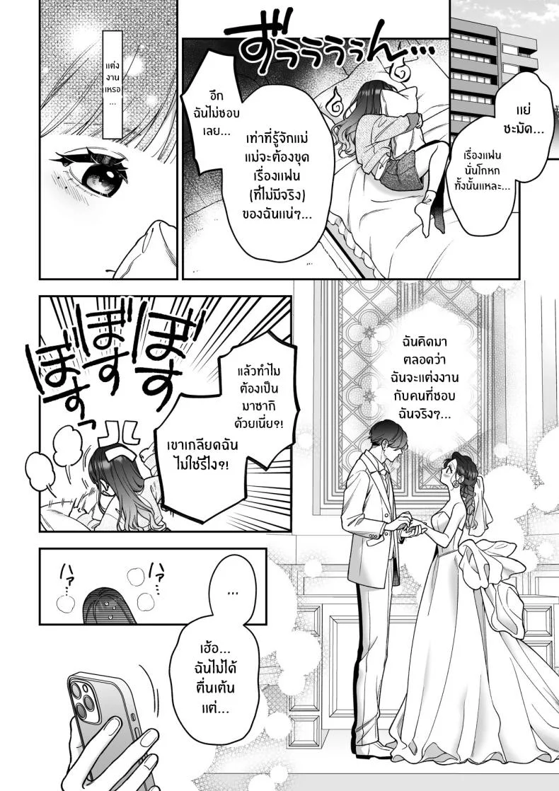 จะกี่ปีก็ต้องเป็นเธอ [Natsuo]Ai ni Itta Ura Aka Danshi ga Daikirai na Fiance de Tsunda หน้า 7