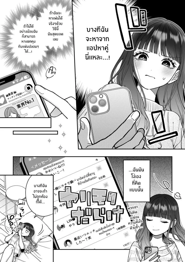 จะกี่ปีก็ต้องเป็นเธอ [Natsuo]Ai ni Itta Ura Aka Danshi ga Daikirai na Fiance de Tsunda หน้า 8