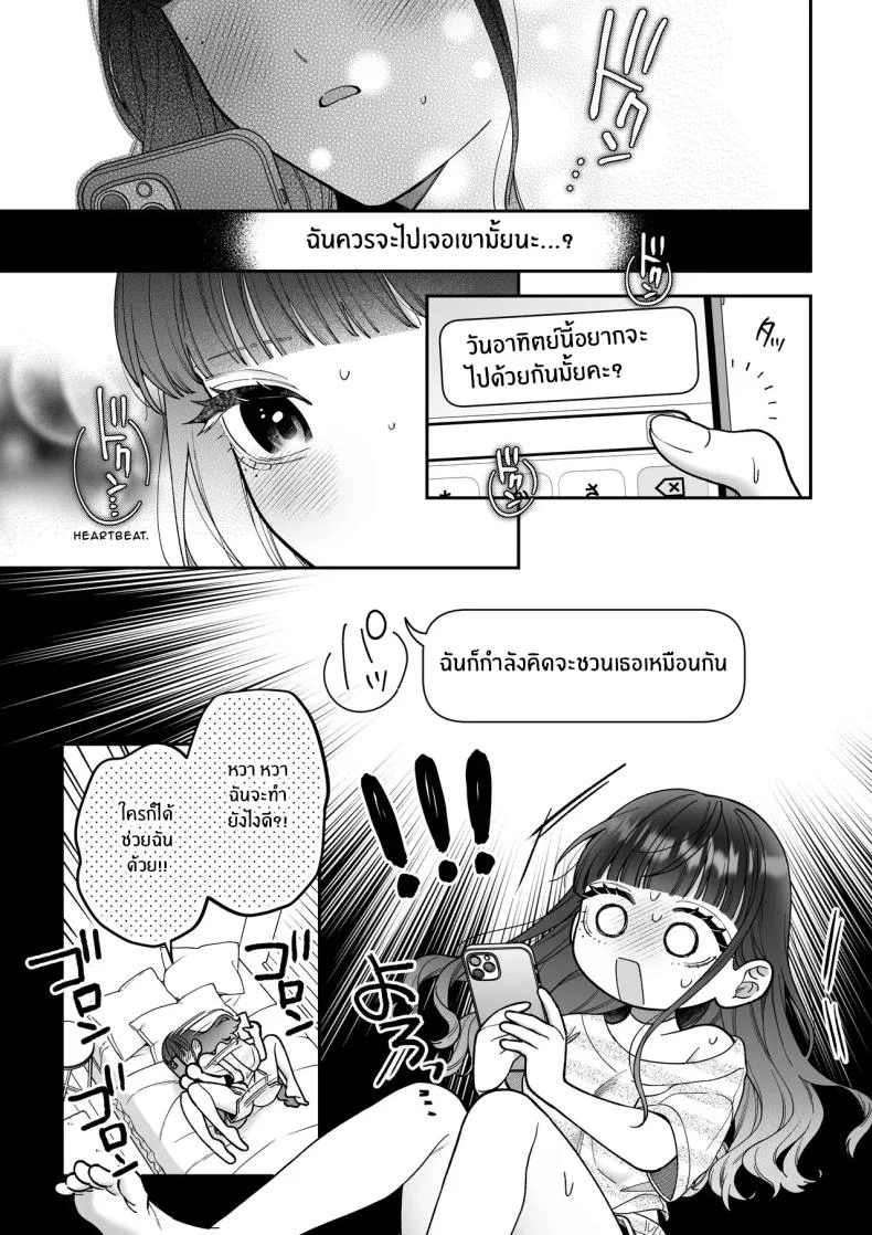 จะกี่ปีก็ต้องเป็นเธอ [Natsuo]Ai ni Itta Ura Aka Danshi ga Daikirai na Fiance de Tsunda หน้า 10