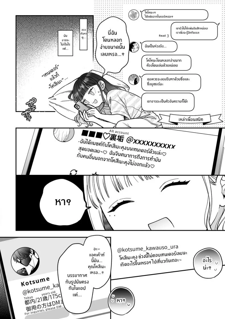 จะกี่ปีก็ต้องเป็นเธอ [Natsuo]Ai ni Itta Ura Aka Danshi ga Daikirai na Fiance de Tsunda หน้า 11