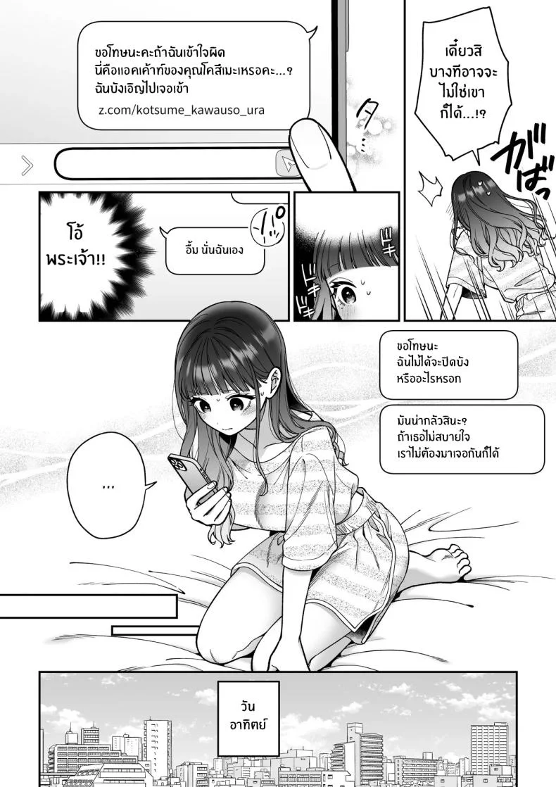จะกี่ปีก็ต้องเป็นเธอ [Natsuo]Ai ni Itta Ura Aka Danshi ga Daikirai na Fiance de Tsunda หน้า 13