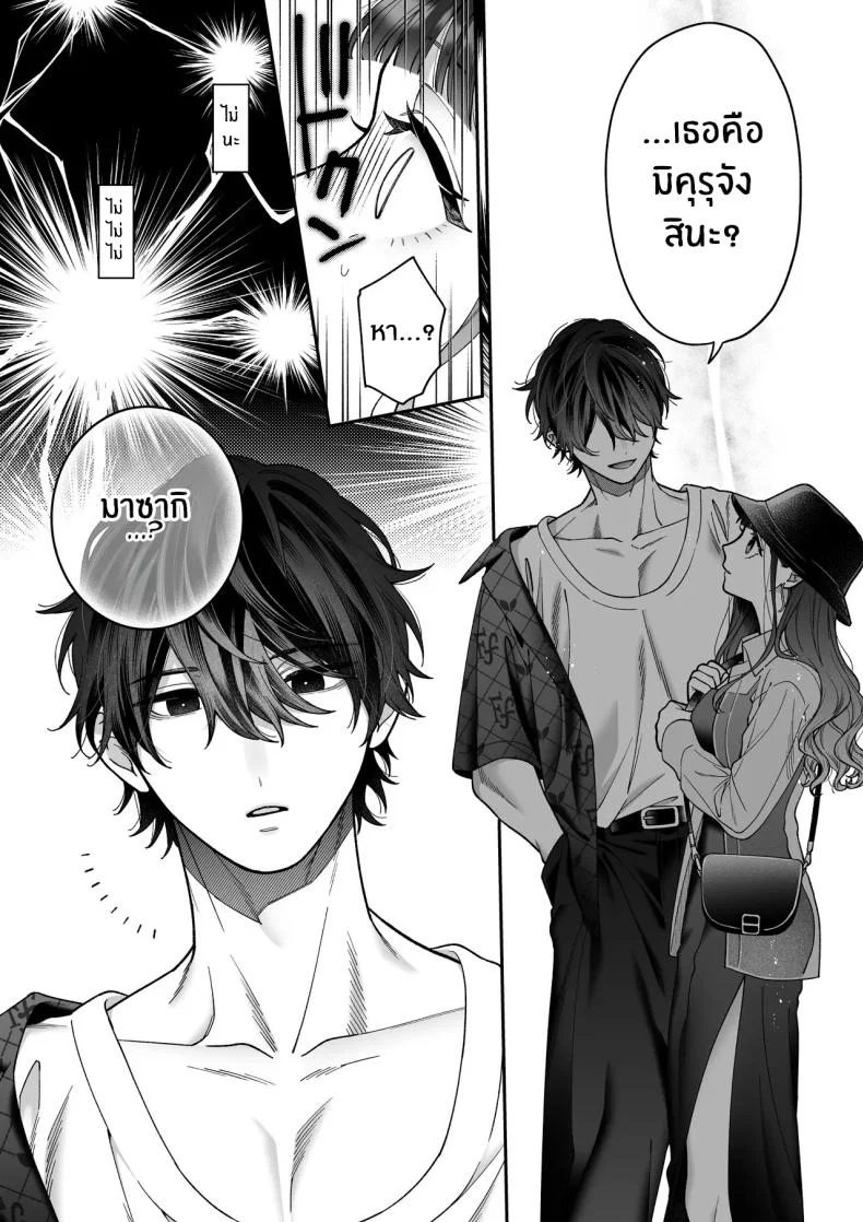 จะกี่ปีก็ต้องเป็นเธอ [Natsuo]Ai ni Itta Ura Aka Danshi ga Daikirai na Fiance de Tsunda หน้า 15