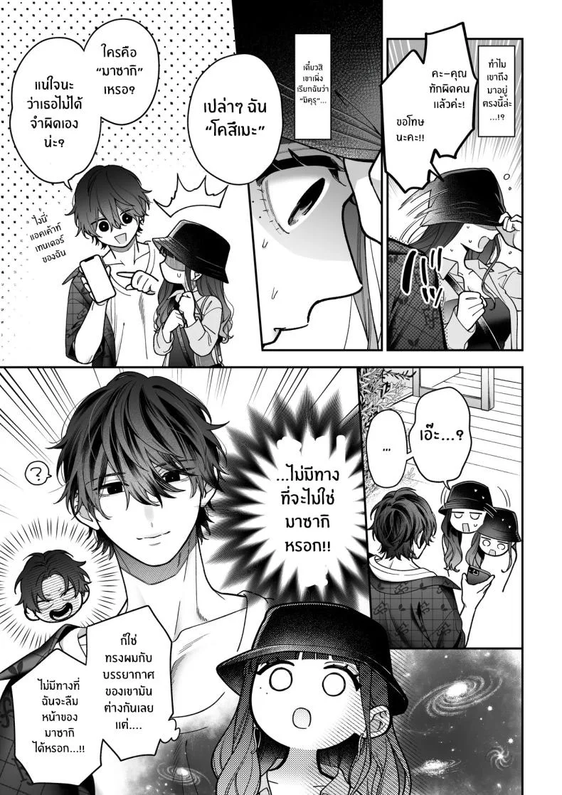 จะกี่ปีก็ต้องเป็นเธอ [Natsuo]Ai ni Itta Ura Aka Danshi ga Daikirai na Fiance de Tsunda หน้า 16