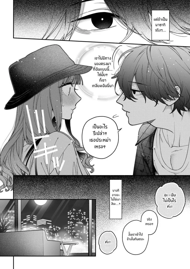 จะกี่ปีก็ต้องเป็นเธอ [Natsuo]Ai ni Itta Ura Aka Danshi ga Daikirai na Fiance de Tsunda หน้า 17