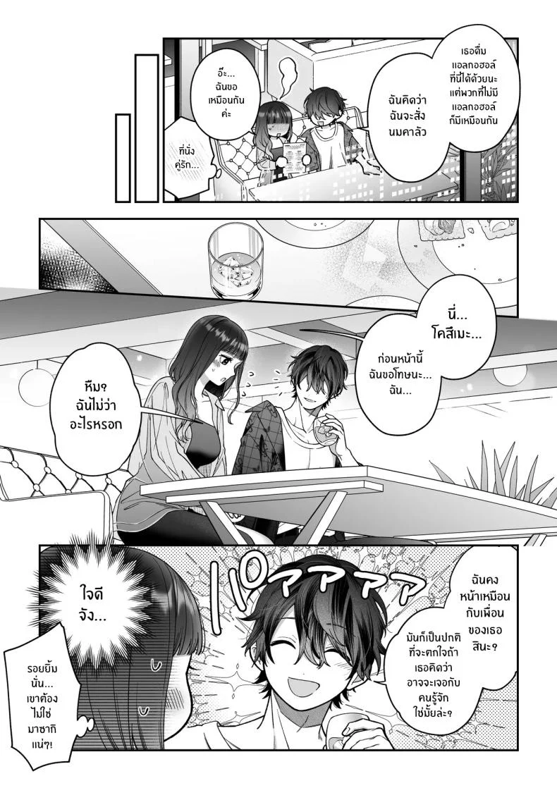 จะกี่ปีก็ต้องเป็นเธอ [Natsuo]Ai ni Itta Ura Aka Danshi ga Daikirai na Fiance de Tsunda หน้า 18
