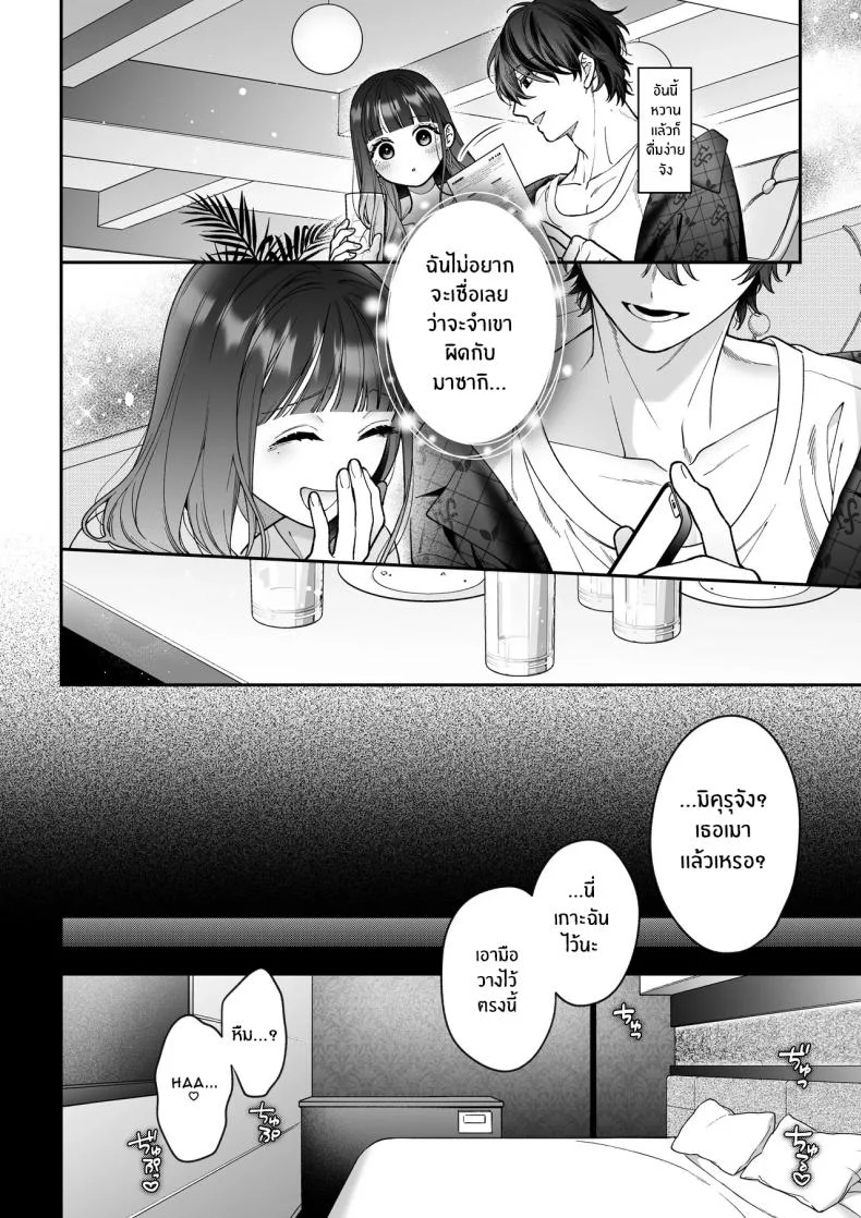 จะกี่ปีก็ต้องเป็นเธอ [Natsuo]Ai ni Itta Ura Aka Danshi ga Daikirai na Fiance de Tsunda หน้า 19