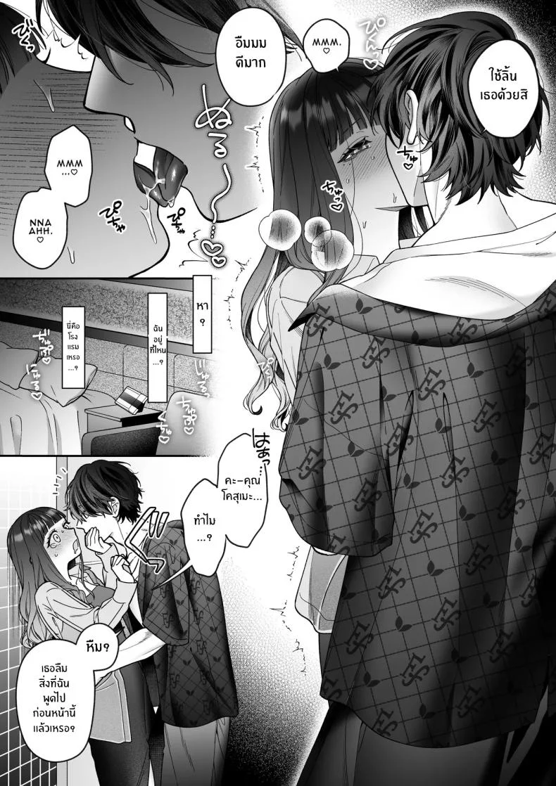 จะกี่ปีก็ต้องเป็นเธอ [Natsuo]Ai ni Itta Ura Aka Danshi ga Daikirai na Fiance de Tsunda หน้า 20