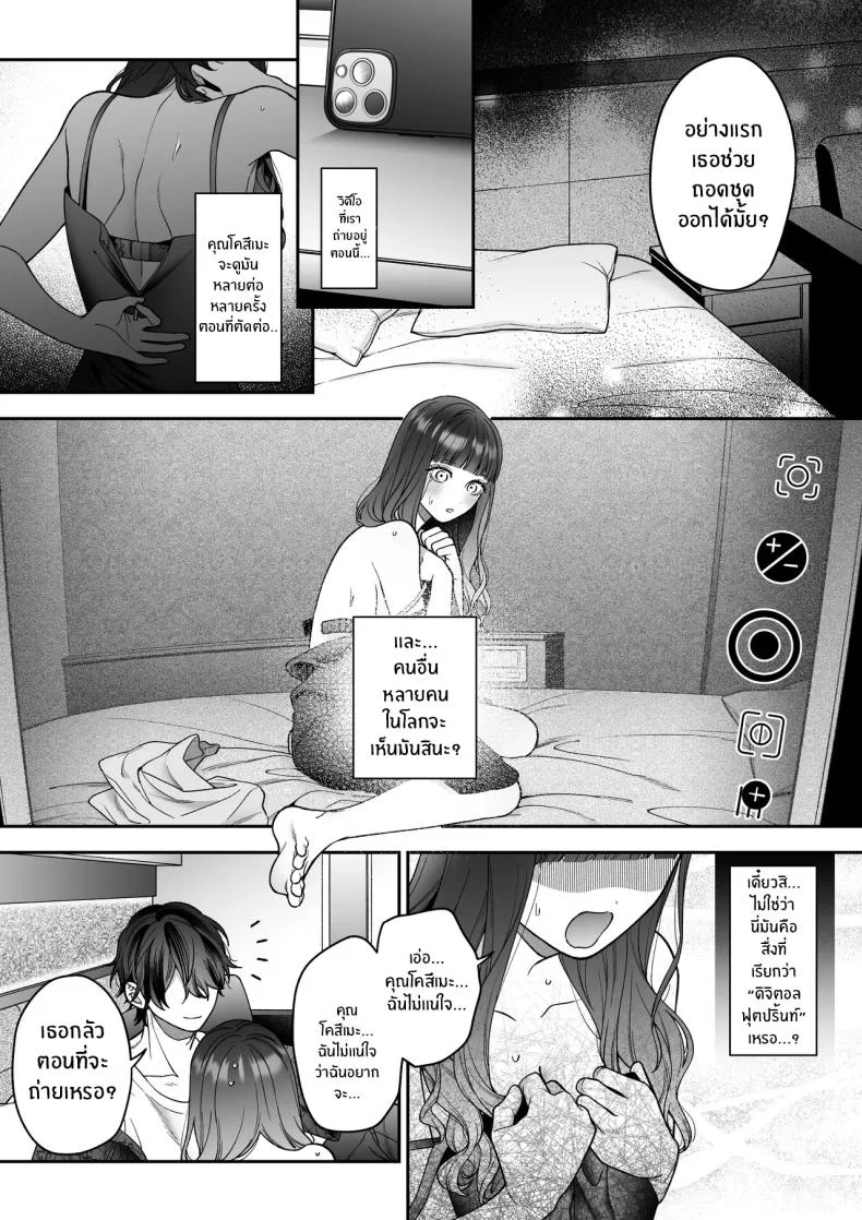 จะกี่ปีก็ต้องเป็นเธอ [Natsuo]Ai ni Itta Ura Aka Danshi ga Daikirai na Fiance de Tsunda หน้า 23