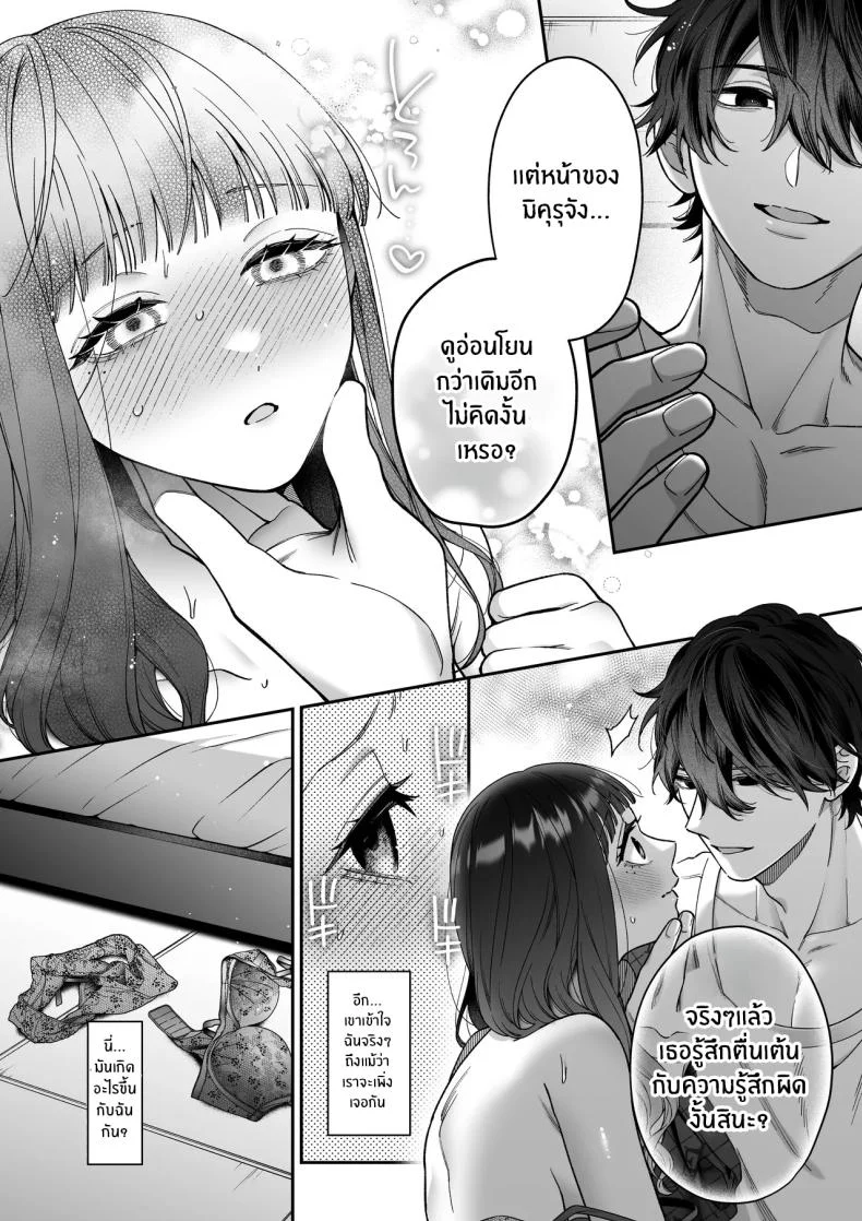 จะกี่ปีก็ต้องเป็นเธอ [Natsuo]Ai ni Itta Ura Aka Danshi ga Daikirai na Fiance de Tsunda หน้า 24