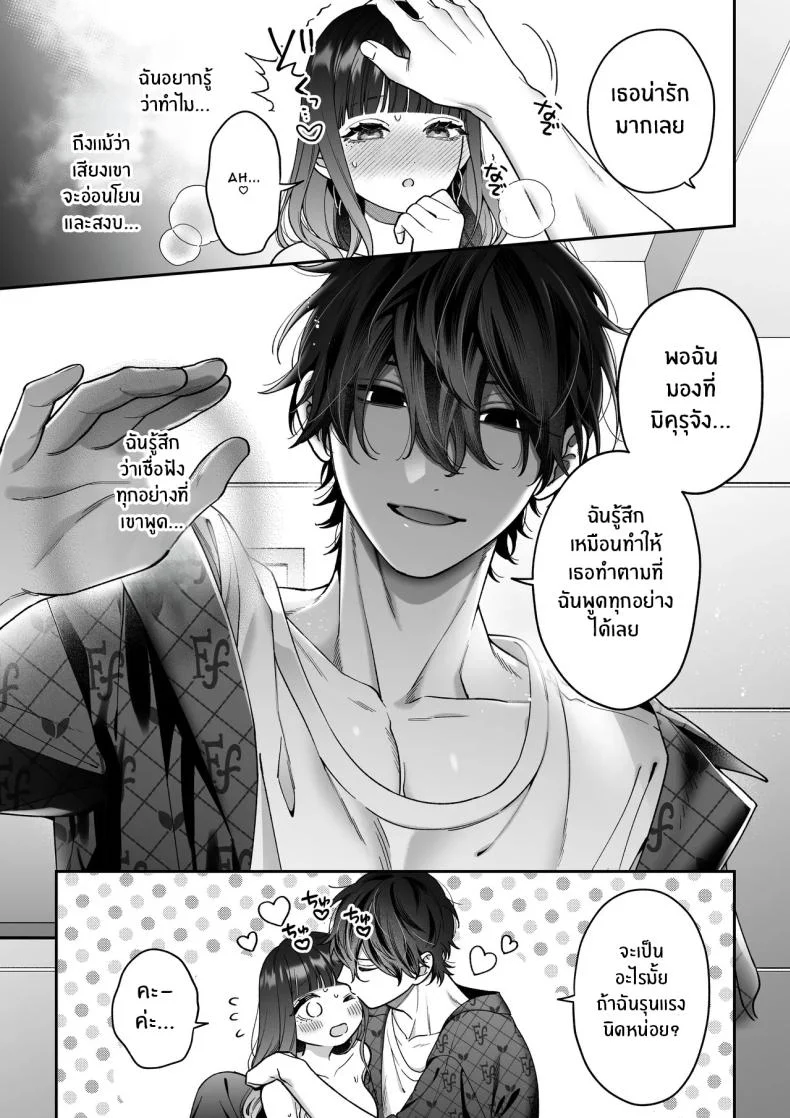 จะกี่ปีก็ต้องเป็นเธอ [Natsuo]Ai ni Itta Ura Aka Danshi ga Daikirai na Fiance de Tsunda หน้า 26