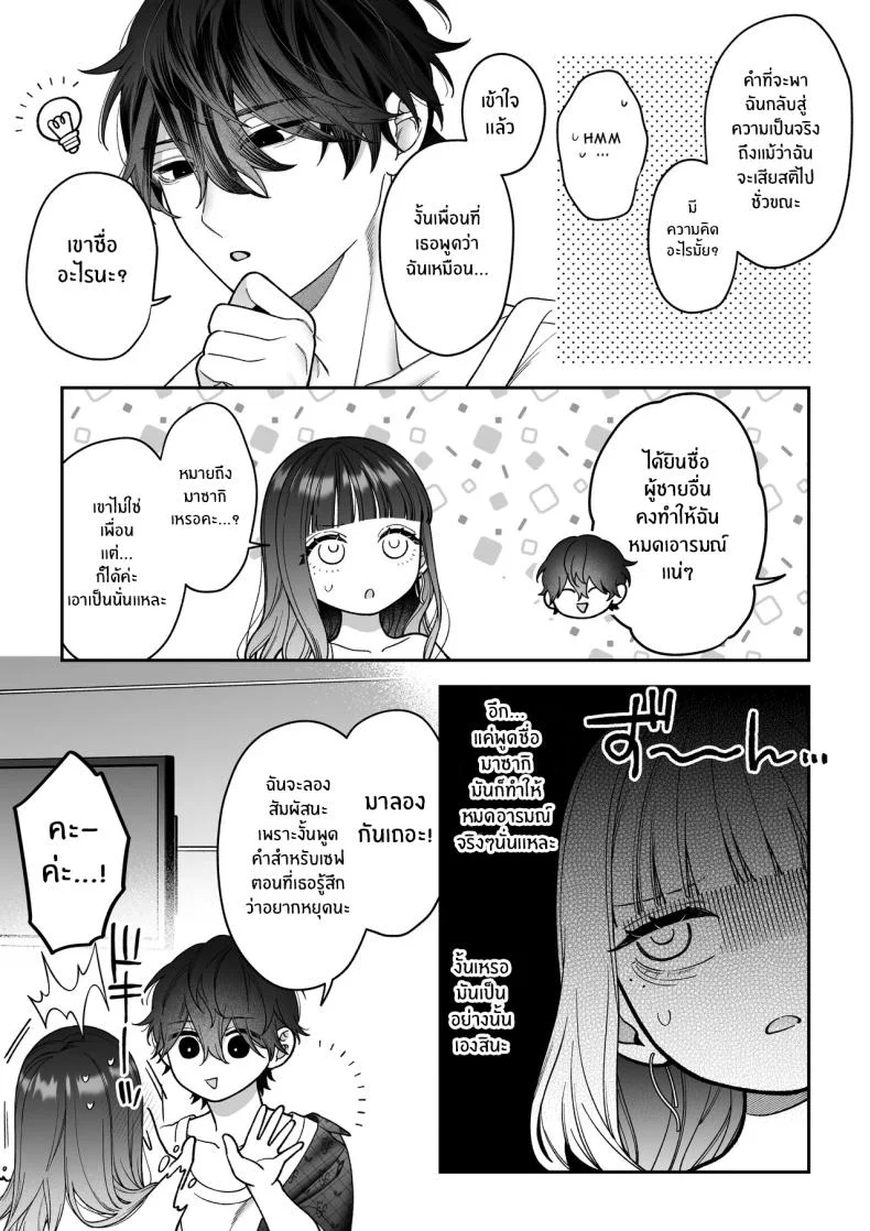 จะกี่ปีก็ต้องเป็นเธอ [Natsuo]Ai ni Itta Ura Aka Danshi ga Daikirai na Fiance de Tsunda หน้า 28