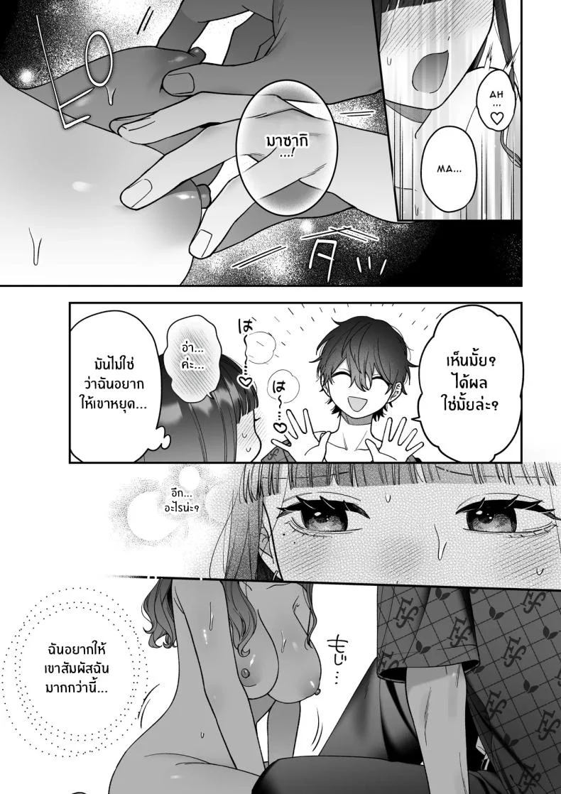 จะกี่ปีก็ต้องเป็นเธอ [Natsuo]Ai ni Itta Ura Aka Danshi ga Daikirai na Fiance de Tsunda หน้า 30