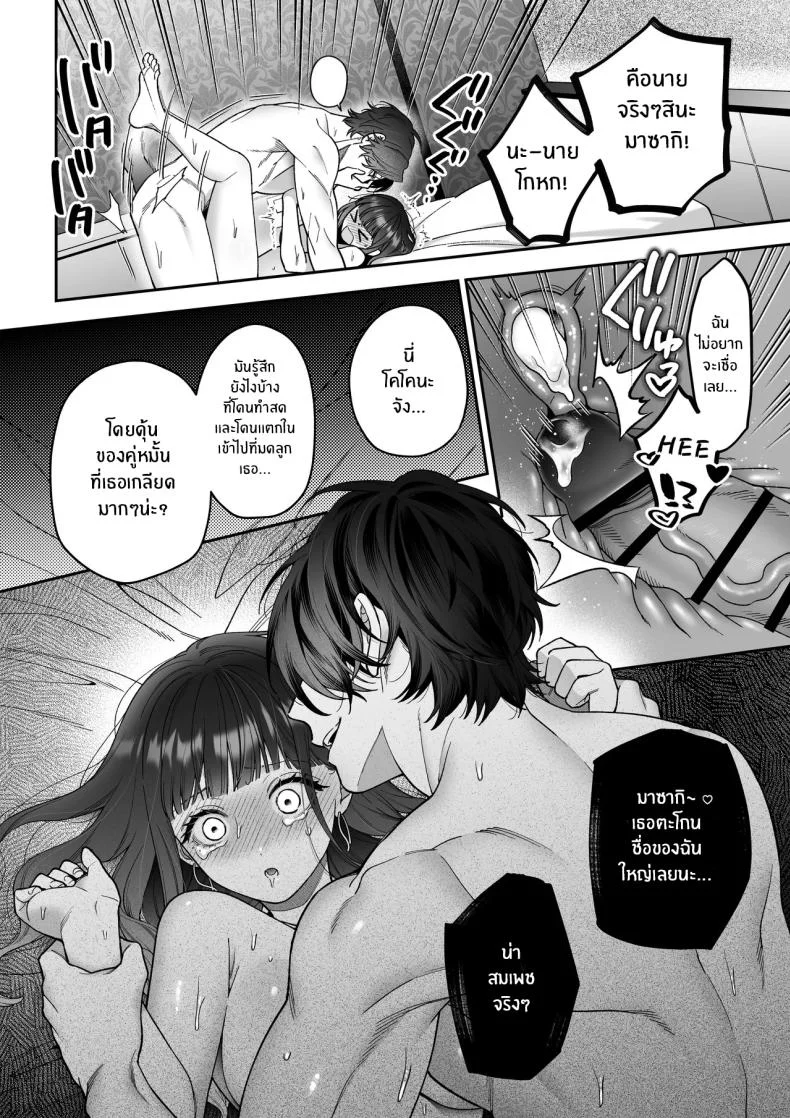จะกี่ปีก็ต้องเป็นเธอ [Natsuo]Ai ni Itta Ura Aka Danshi ga Daikirai na Fiance de Tsunda หน้า 51