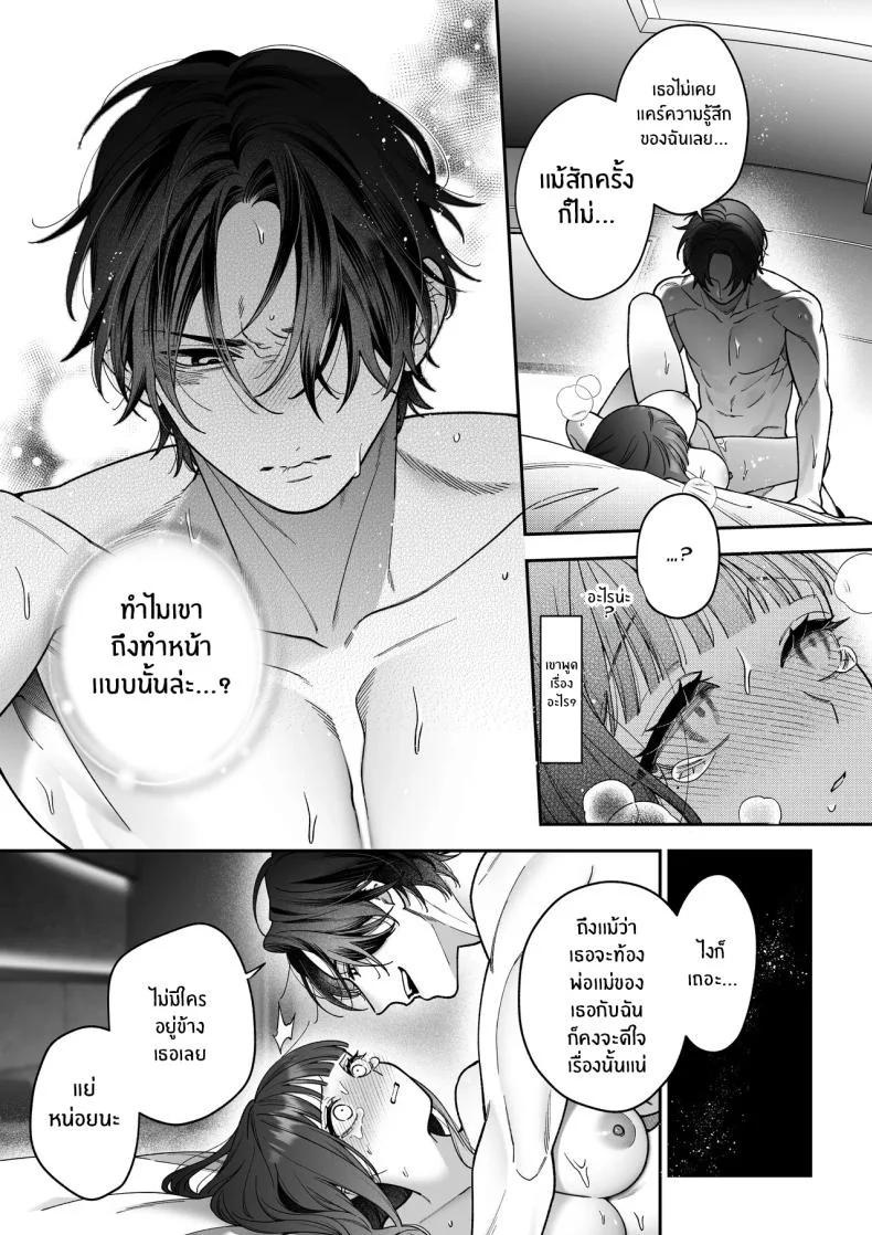 จะกี่ปีก็ต้องเป็นเธอ [Natsuo]Ai ni Itta Ura Aka Danshi ga Daikirai na Fiance de Tsunda หน้า 58
