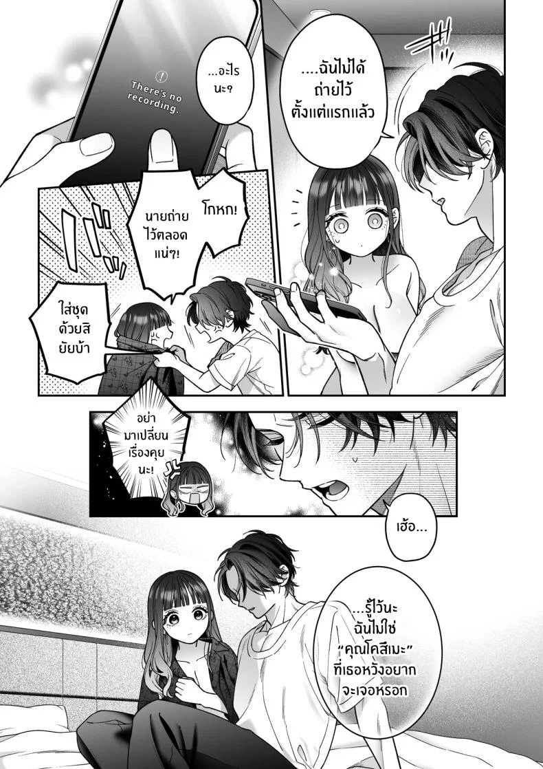 จะกี่ปีก็ต้องเป็นเธอ [Natsuo]Ai ni Itta Ura Aka Danshi ga Daikirai na Fiance de Tsunda หน้า 68