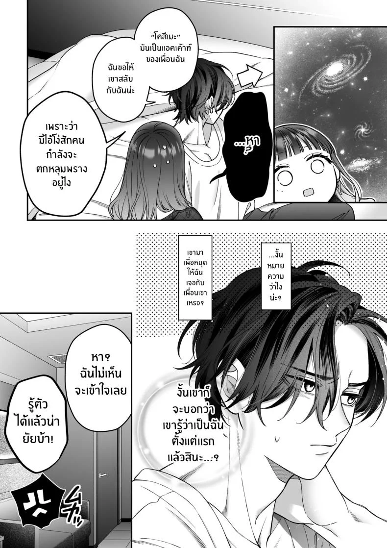 จะกี่ปีก็ต้องเป็นเธอ [Natsuo]Ai ni Itta Ura Aka Danshi ga Daikirai na Fiance de Tsunda หน้า 69