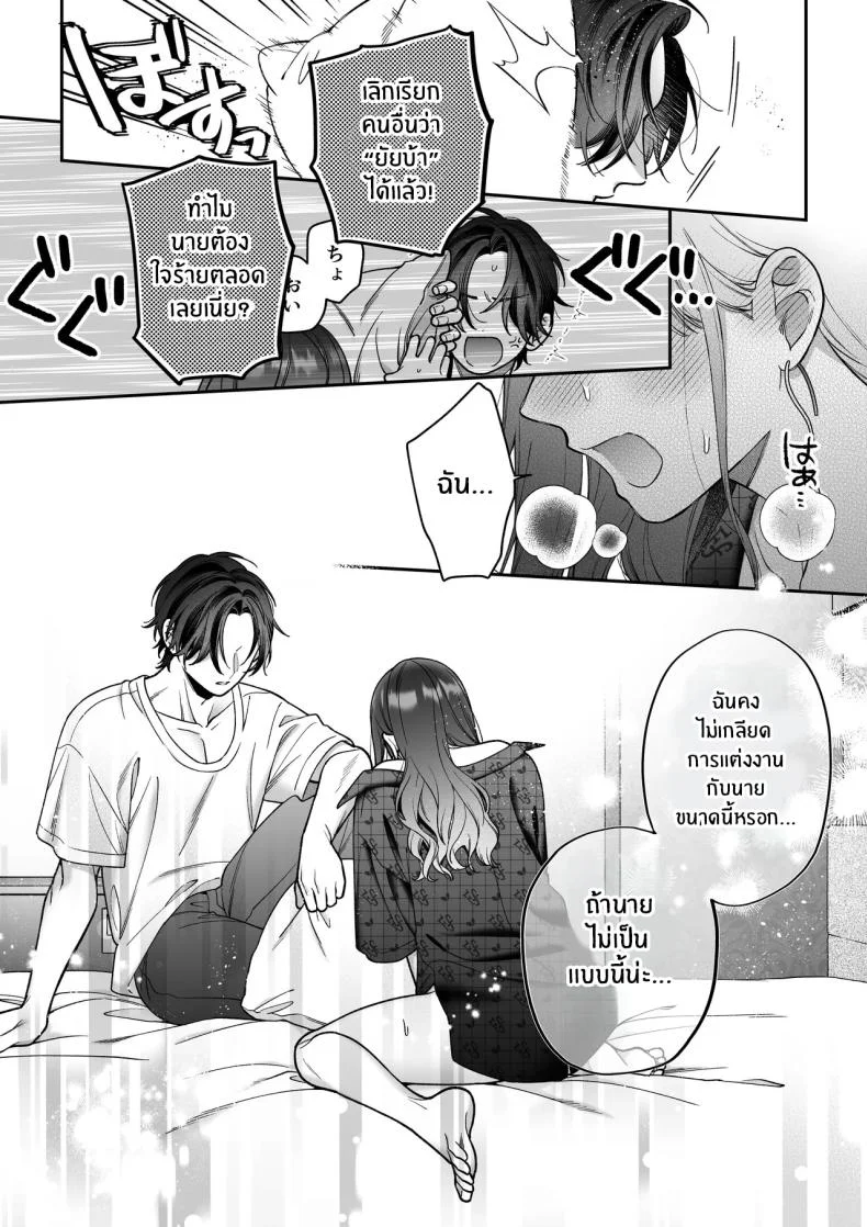 จะกี่ปีก็ต้องเป็นเธอ [Natsuo]Ai ni Itta Ura Aka Danshi ga Daikirai na Fiance de Tsunda หน้า 70