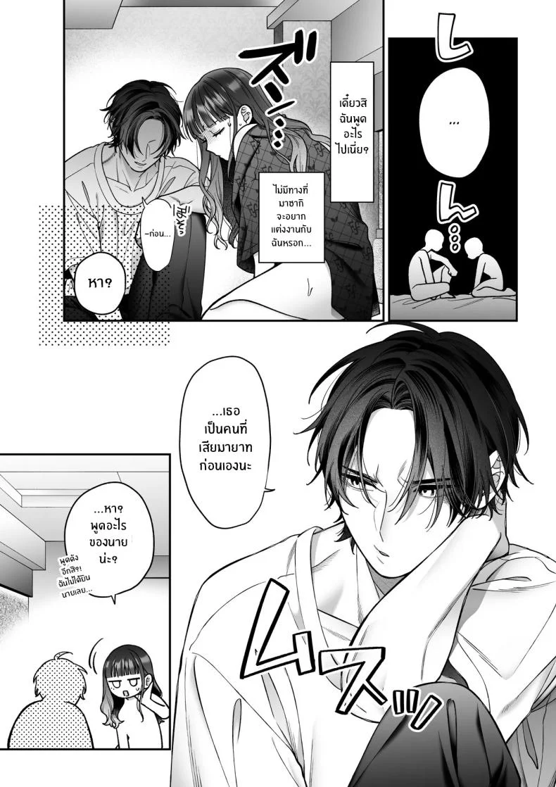 จะกี่ปีก็ต้องเป็นเธอ [Natsuo]Ai ni Itta Ura Aka Danshi ga Daikirai na Fiance de Tsunda หน้า 71