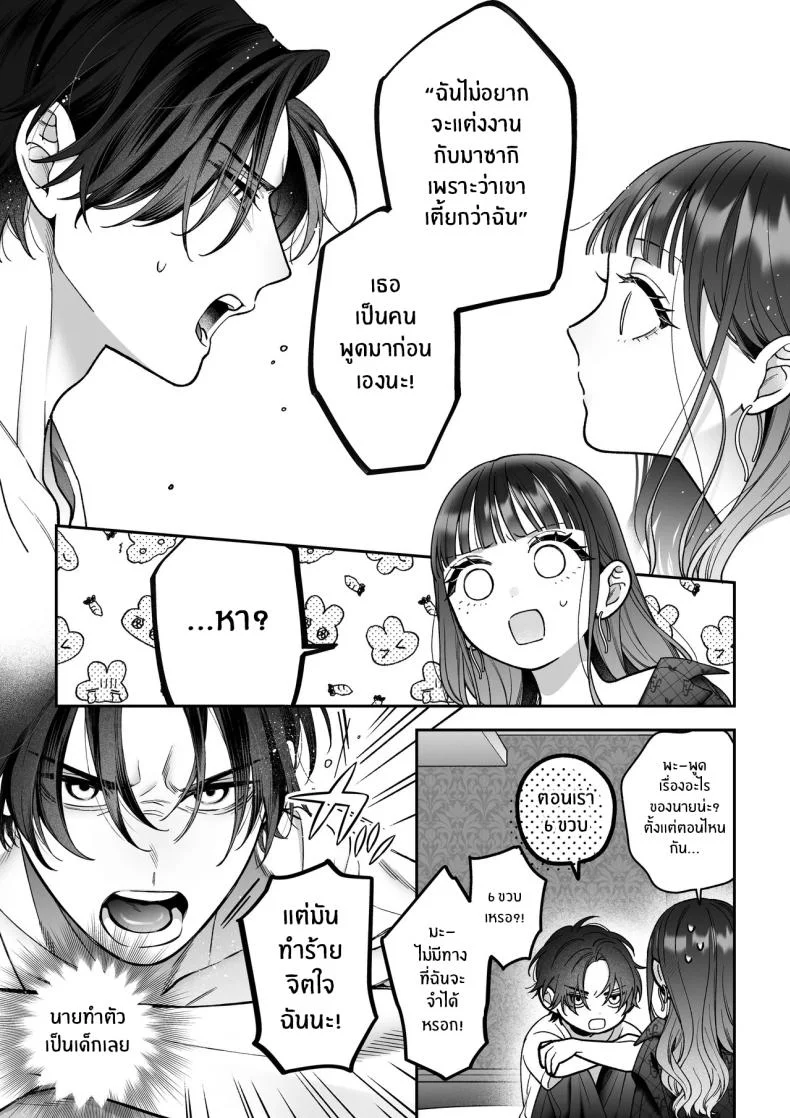 จะกี่ปีก็ต้องเป็นเธอ [Natsuo]Ai ni Itta Ura Aka Danshi ga Daikirai na Fiance de Tsunda หน้า 72