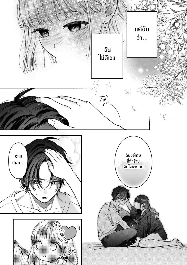 จะกี่ปีก็ต้องเป็นเธอ [Natsuo]Ai ni Itta Ura Aka Danshi ga Daikirai na Fiance de Tsunda หน้า 73