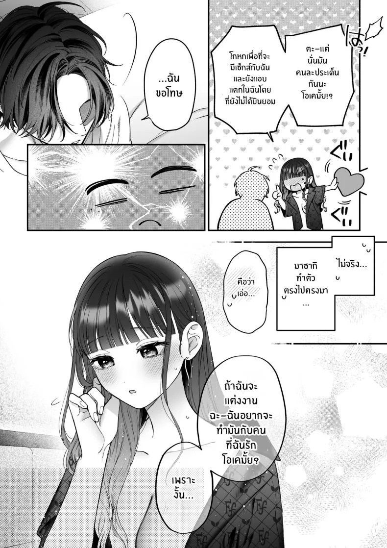 จะกี่ปีก็ต้องเป็นเธอ [Natsuo]Ai ni Itta Ura Aka Danshi ga Daikirai na Fiance de Tsunda หน้า 74