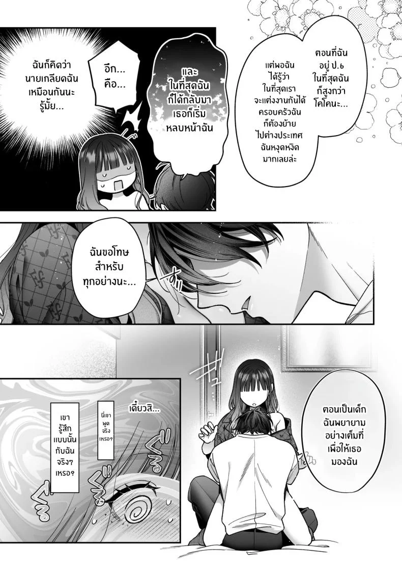 จะกี่ปีก็ต้องเป็นเธอ [Natsuo]Ai ni Itta Ura Aka Danshi ga Daikirai na Fiance de Tsunda หน้า 76
