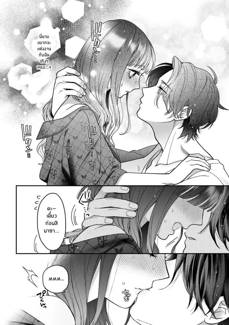 จะกี่ปีก็ต้องเป็นเธอ [Natsuo]Ai ni Itta Ura Aka Danshi ga Daikirai na Fiance de Tsunda หน้า 77