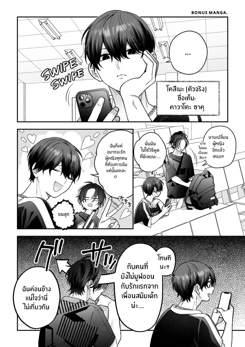 จะกี่ปีก็ต้องเป็นเธอ [Natsuo]Ai ni Itta Ura Aka Danshi ga Daikirai na Fiance de Tsunda หน้า 81