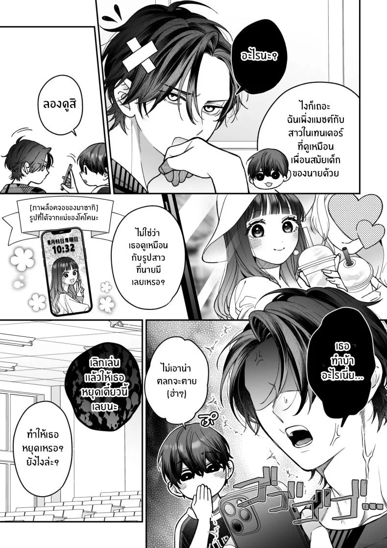 จะกี่ปีก็ต้องเป็นเธอ [Natsuo]Ai ni Itta Ura Aka Danshi ga Daikirai na Fiance de Tsunda หน้า 82