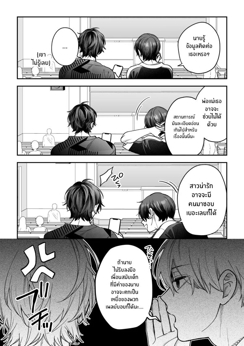 จะกี่ปีก็ต้องเป็นเธอ [Natsuo]Ai ni Itta Ura Aka Danshi ga Daikirai na Fiance de Tsunda หน้า 83