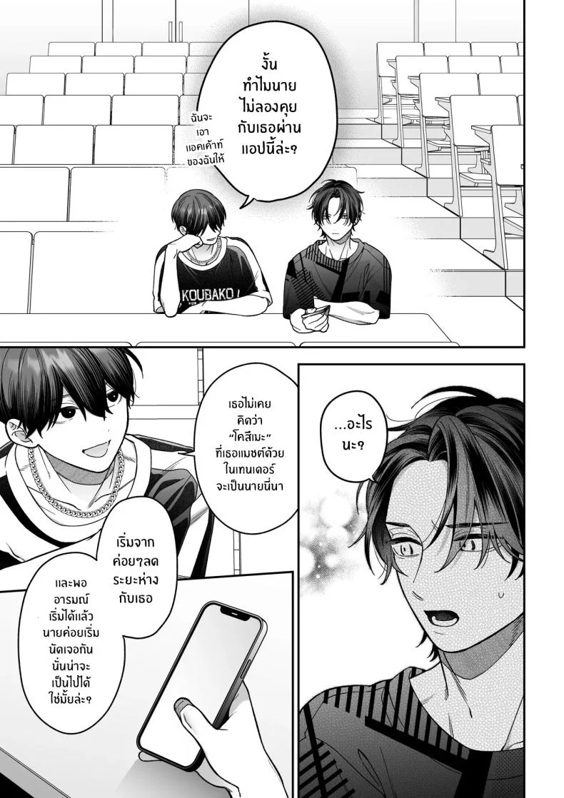 จะกี่ปีก็ต้องเป็นเธอ [Natsuo]Ai ni Itta Ura Aka Danshi ga Daikirai na Fiance de Tsunda หน้า 84
