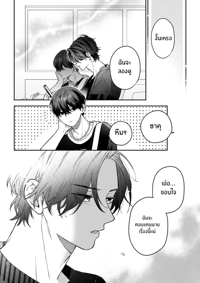 จะกี่ปีก็ต้องเป็นเธอ [Natsuo]Ai ni Itta Ura Aka Danshi ga Daikirai na Fiance de Tsunda หน้า 85