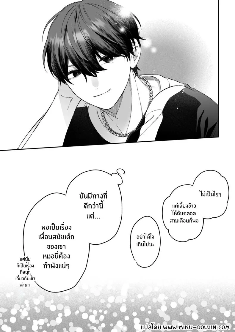 จะกี่ปีก็ต้องเป็นเธอ [Natsuo]Ai ni Itta Ura Aka Danshi ga Daikirai na Fiance de Tsunda หน้า 86