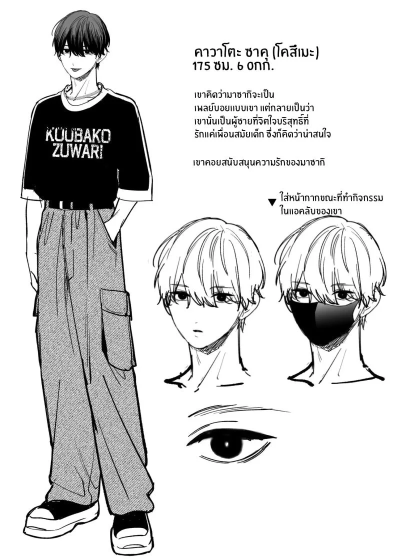 จะกี่ปีก็ต้องเป็นเธอ [Natsuo]Ai ni Itta Ura Aka Danshi ga Daikirai na Fiance de Tsunda หน้า 89