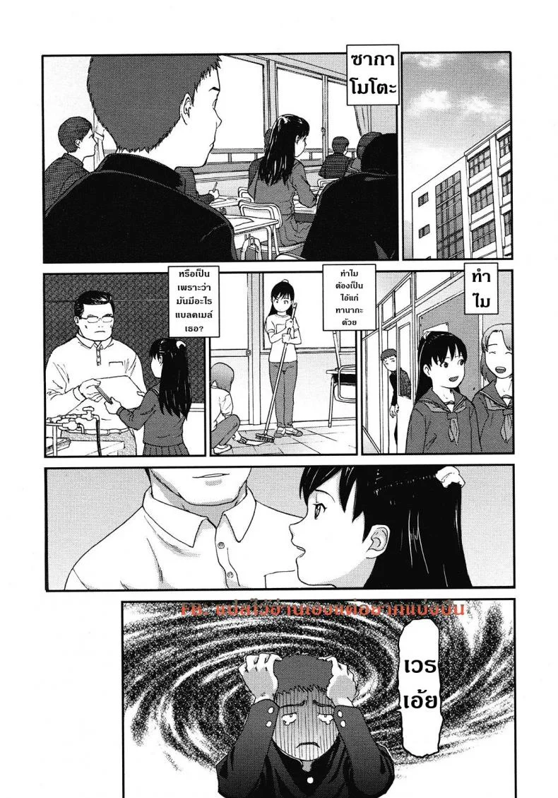 ไม่ได้ดั่งใจเล้ย [Chise Toshiaki] Rikashitsu | Sala De Ciencias หน้า 4