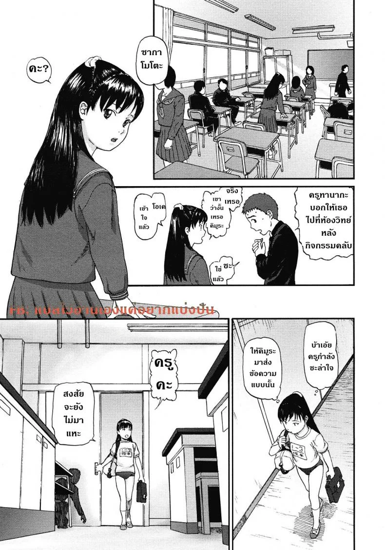 ไม่ได้ดั่งใจเล้ย [Chise Toshiaki] Rikashitsu | Sala De Ciencias หน้า 5
