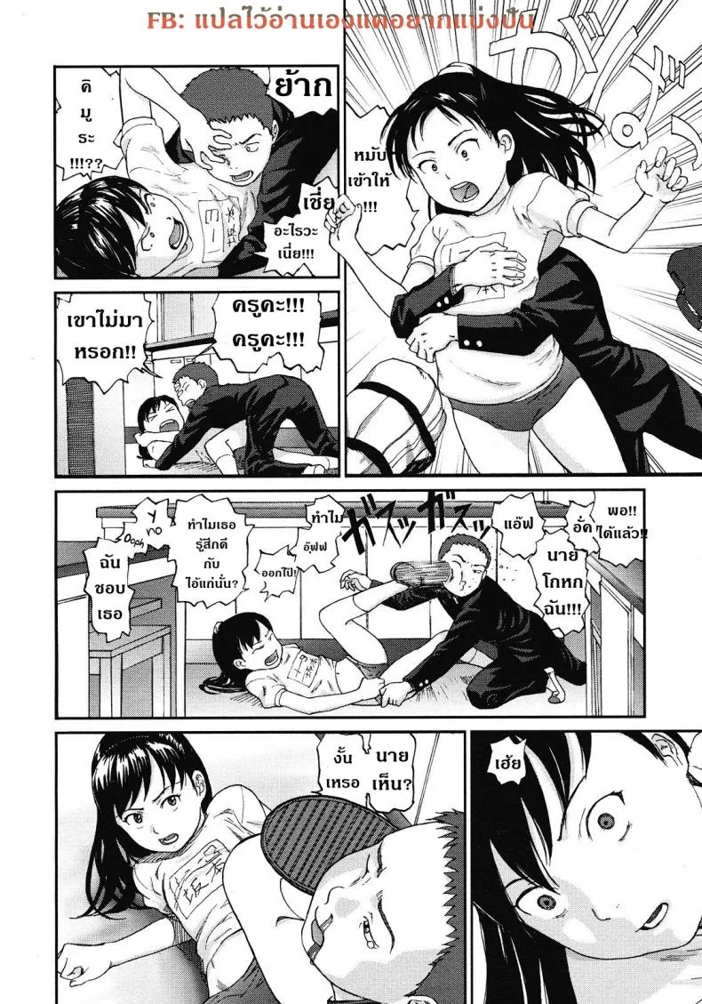 ไม่ได้ดั่งใจเล้ย [Chise Toshiaki] Rikashitsu | Sala De Ciencias หน้า 6