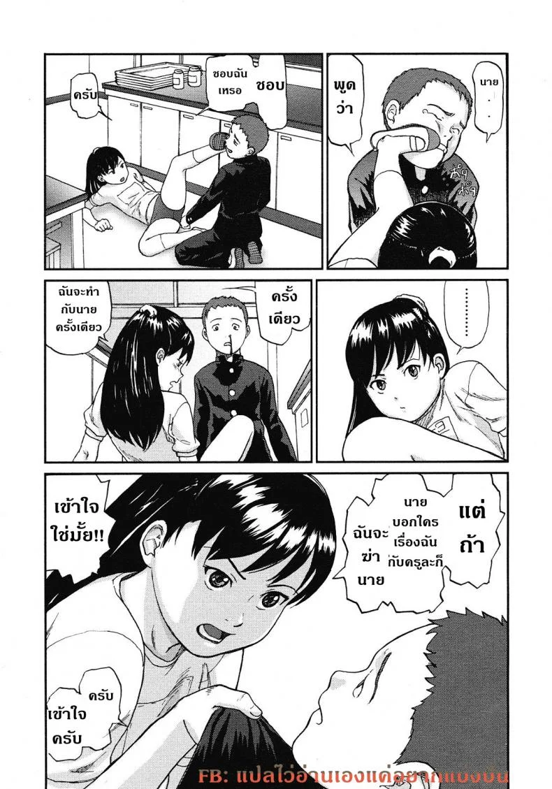 ไม่ได้ดั่งใจเล้ย [Chise Toshiaki] Rikashitsu | Sala De Ciencias หน้า 7