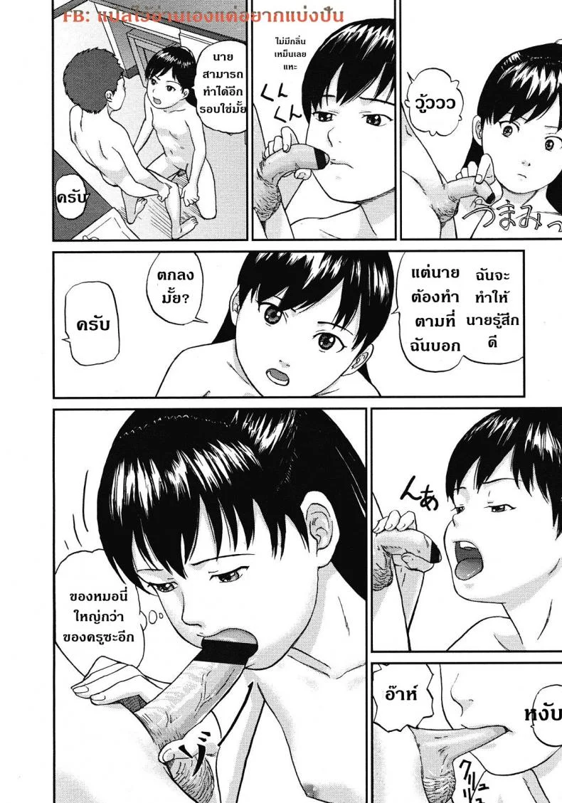 ไม่ได้ดั่งใจเล้ย [Chise Toshiaki] Rikashitsu | Sala De Ciencias หน้า 14