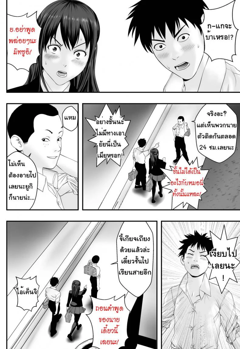 ชมรมเล่นเสียวบนดาดฟ้า [Freedom Prophet] Okujou Club หน้า 4