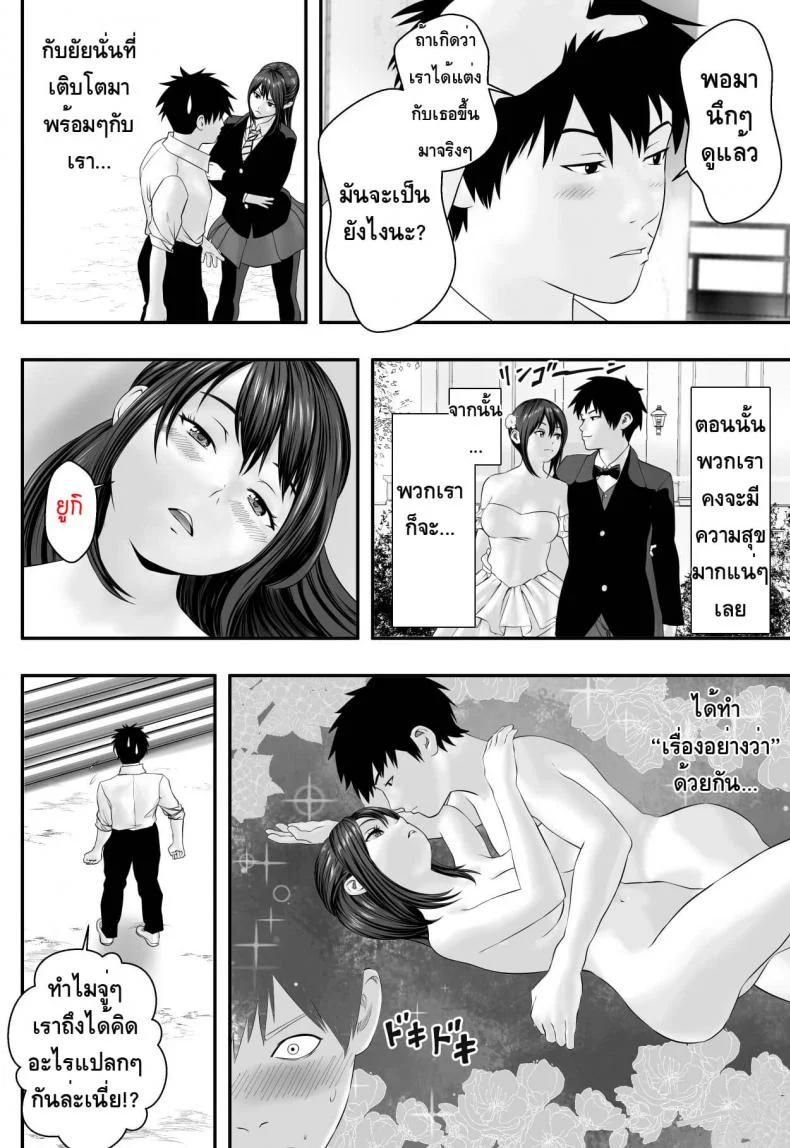 ชมรมเล่นเสียวบนดาดฟ้า [Freedom Prophet] Okujou Club หน้า 6