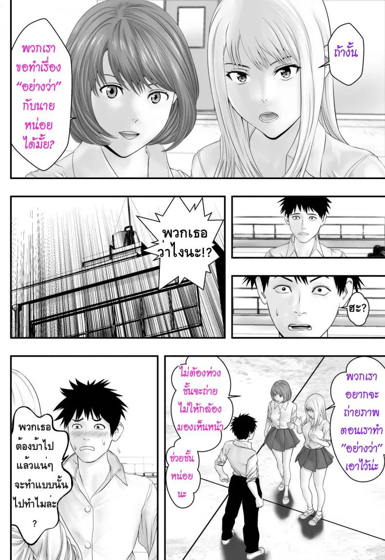 ชมรมเล่นเสียวบนดาดฟ้า [Freedom Prophet] Okujou Club หน้า 8