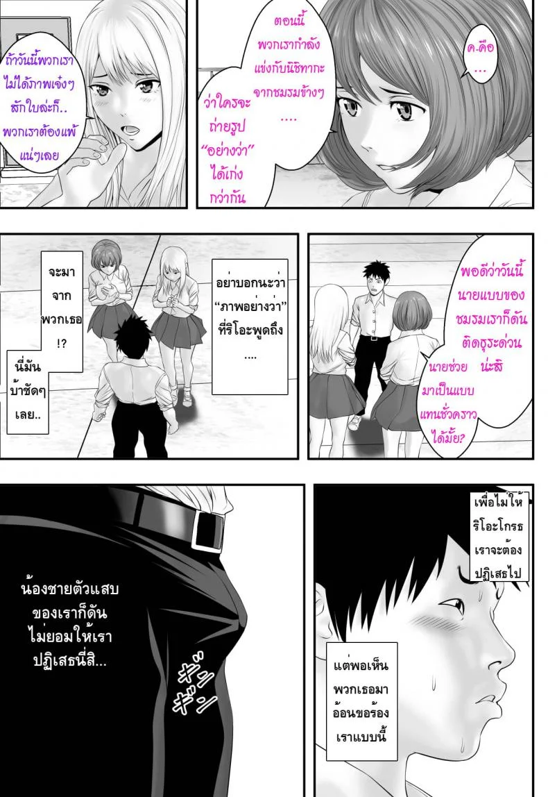 ชมรมเล่นเสียวบนดาดฟ้า [Freedom Prophet] Okujou Club หน้า 9
